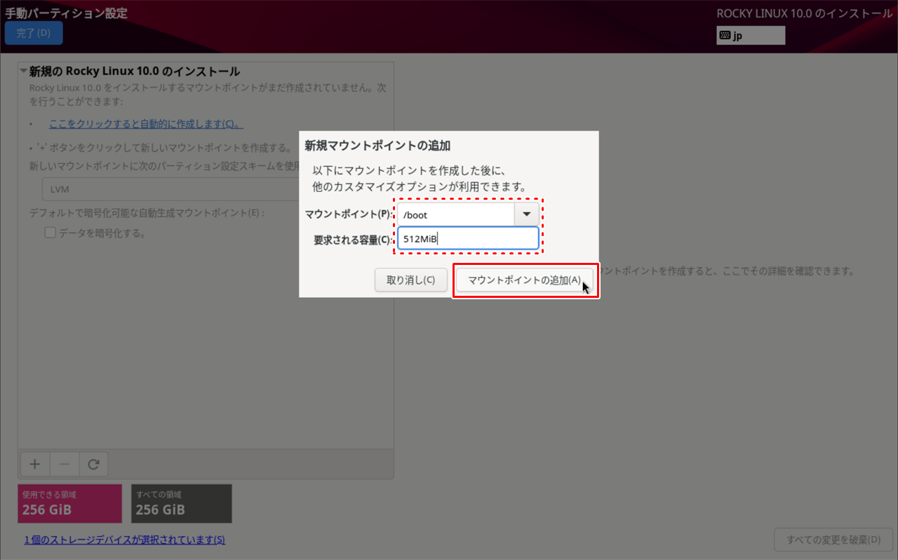 /bootパーティションの追加