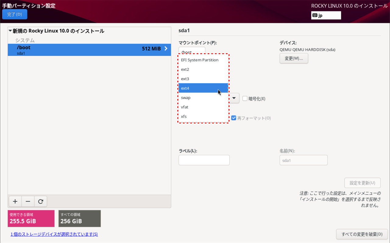 ファイルシステムの変更