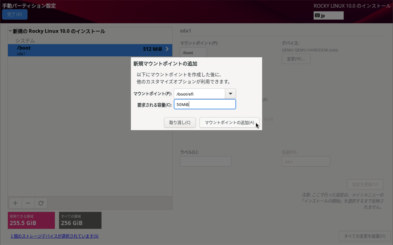 /boot/efiパーティションの追加