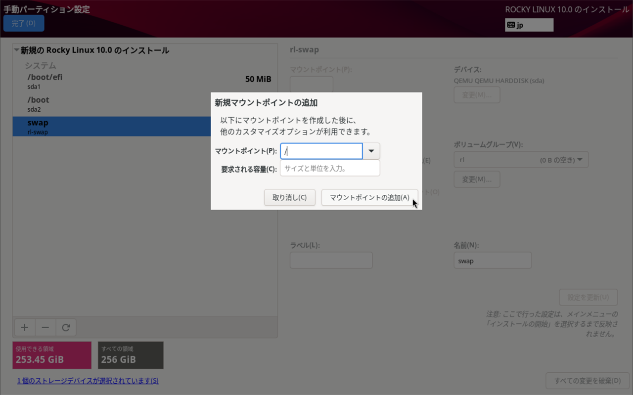 /パーティションの追加