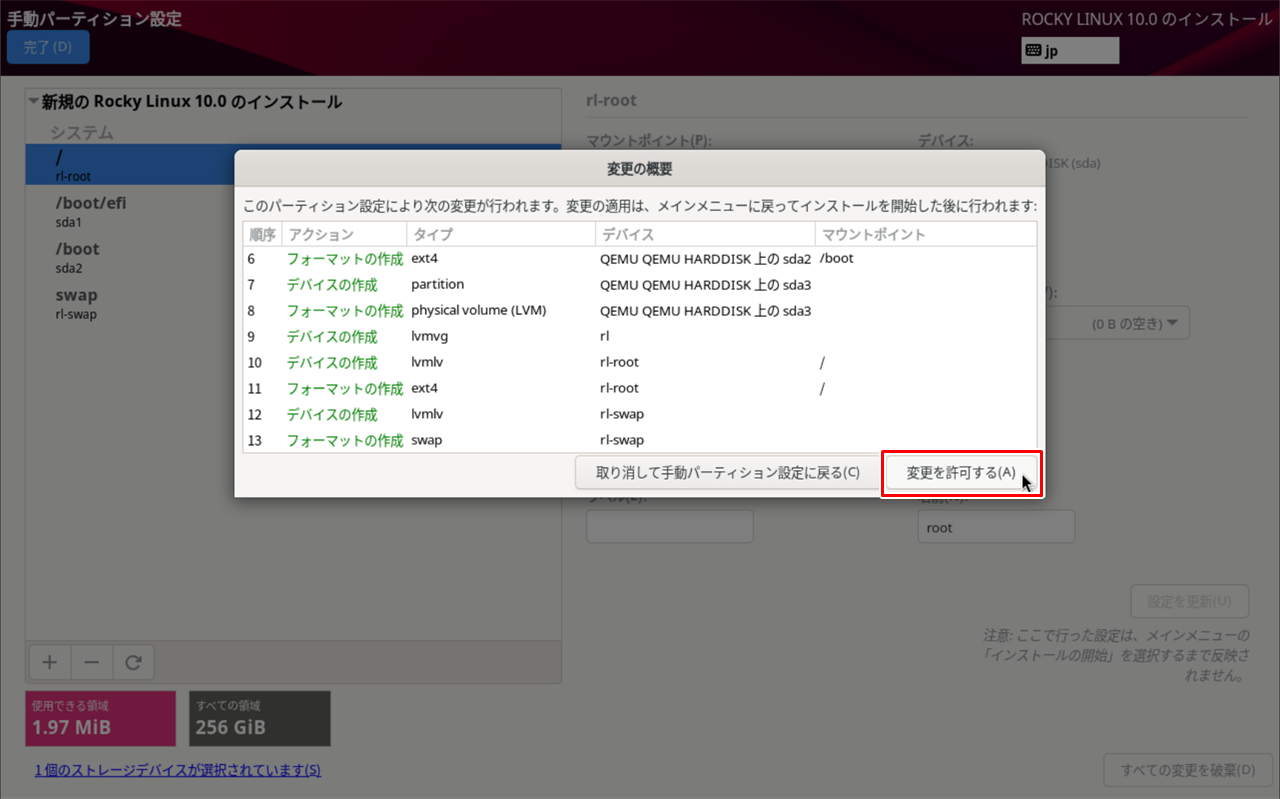 パーティションの情報の変更を許可