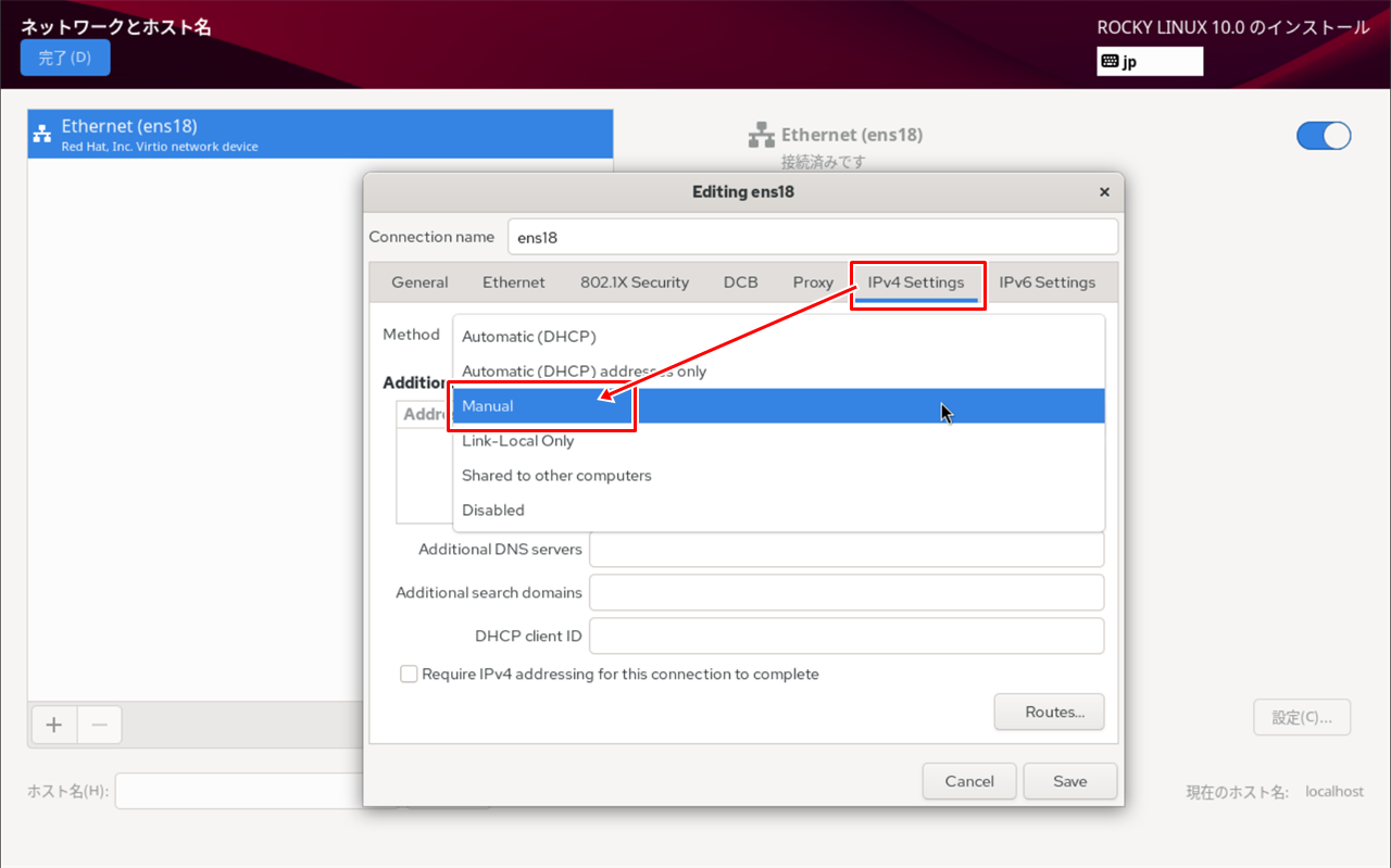 IPv4アドレスを固定化