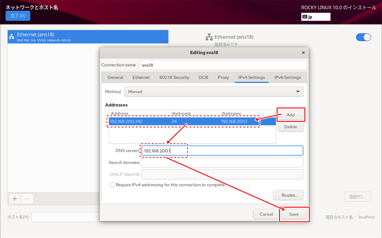IPアドレスを設定