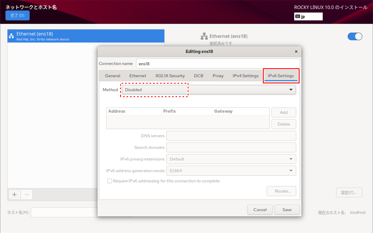 IPv6アドレスを無効化