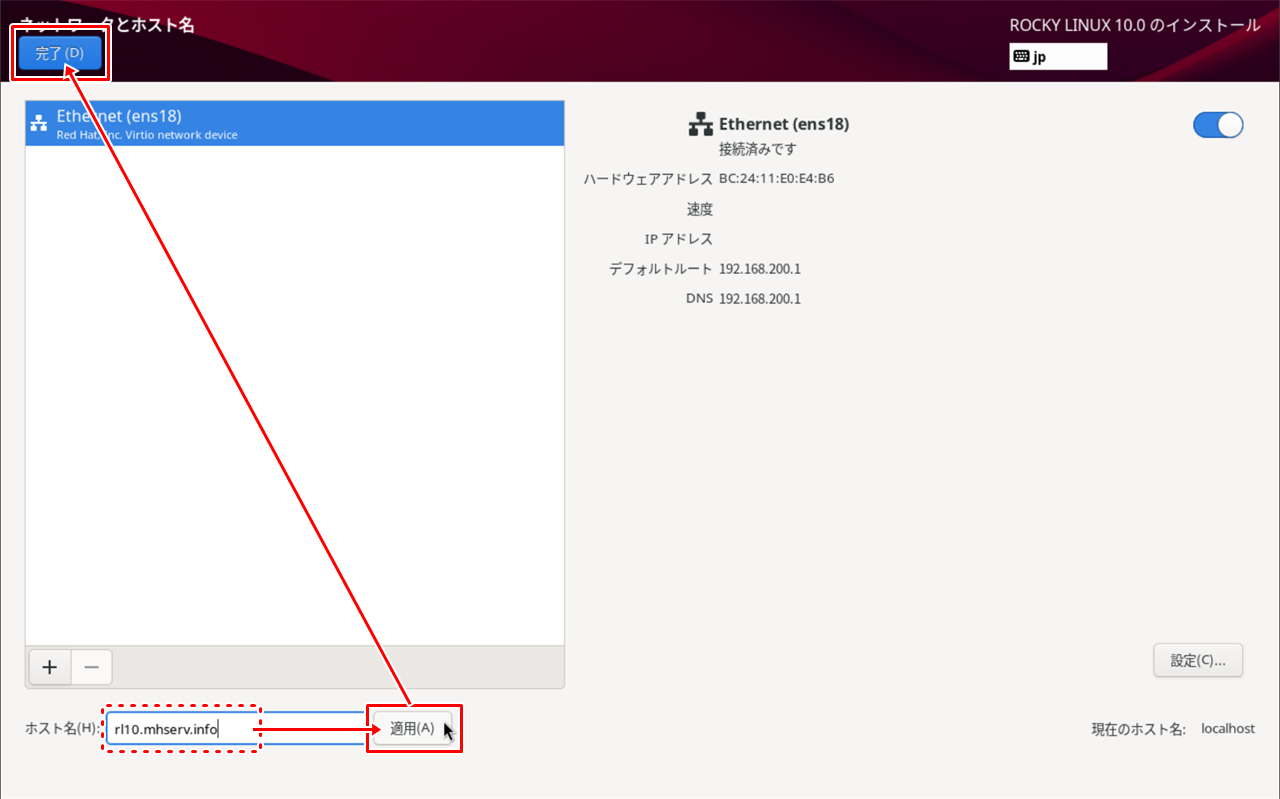 ホスト名を設定