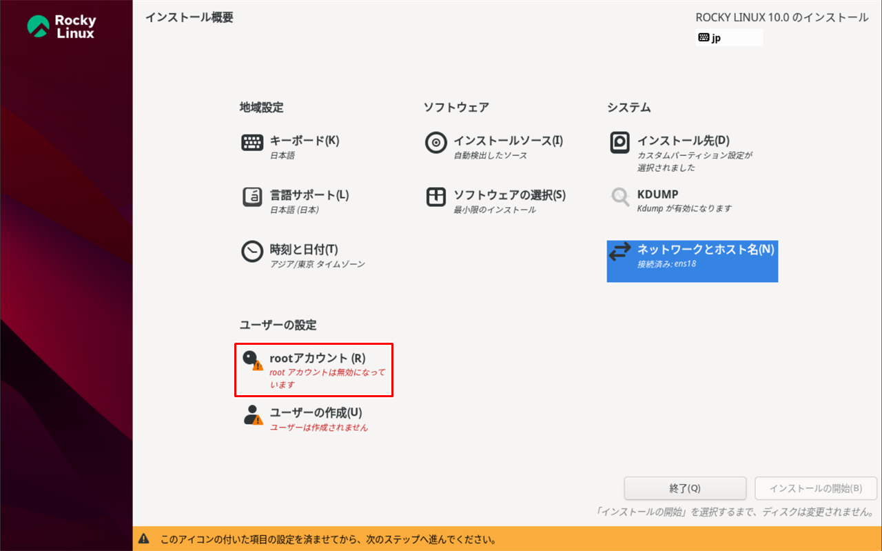 rootユーザーのパスワードを設定