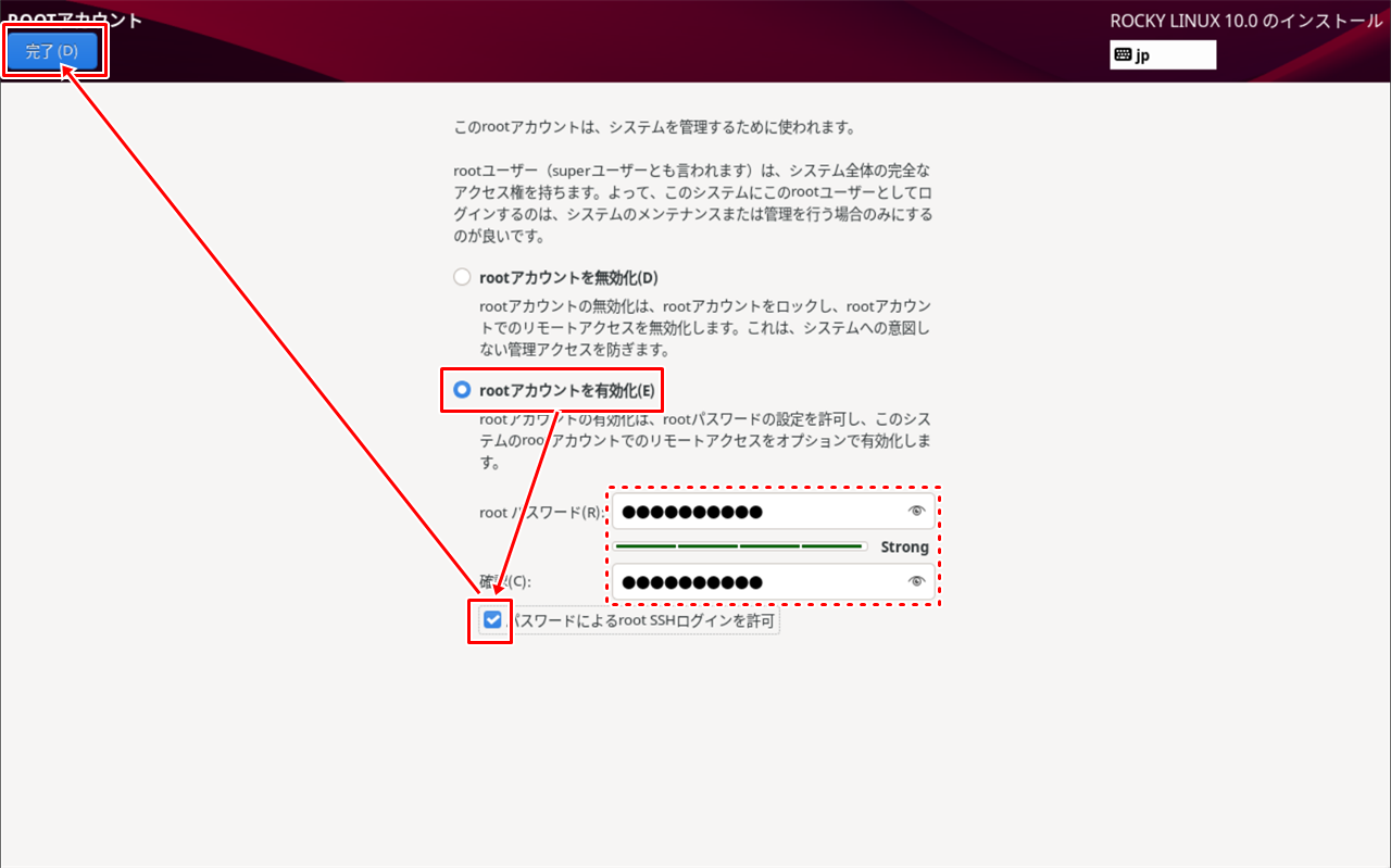rootユーザーのパスワードの入力