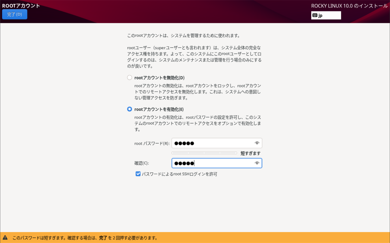 パスワード設定時の警告