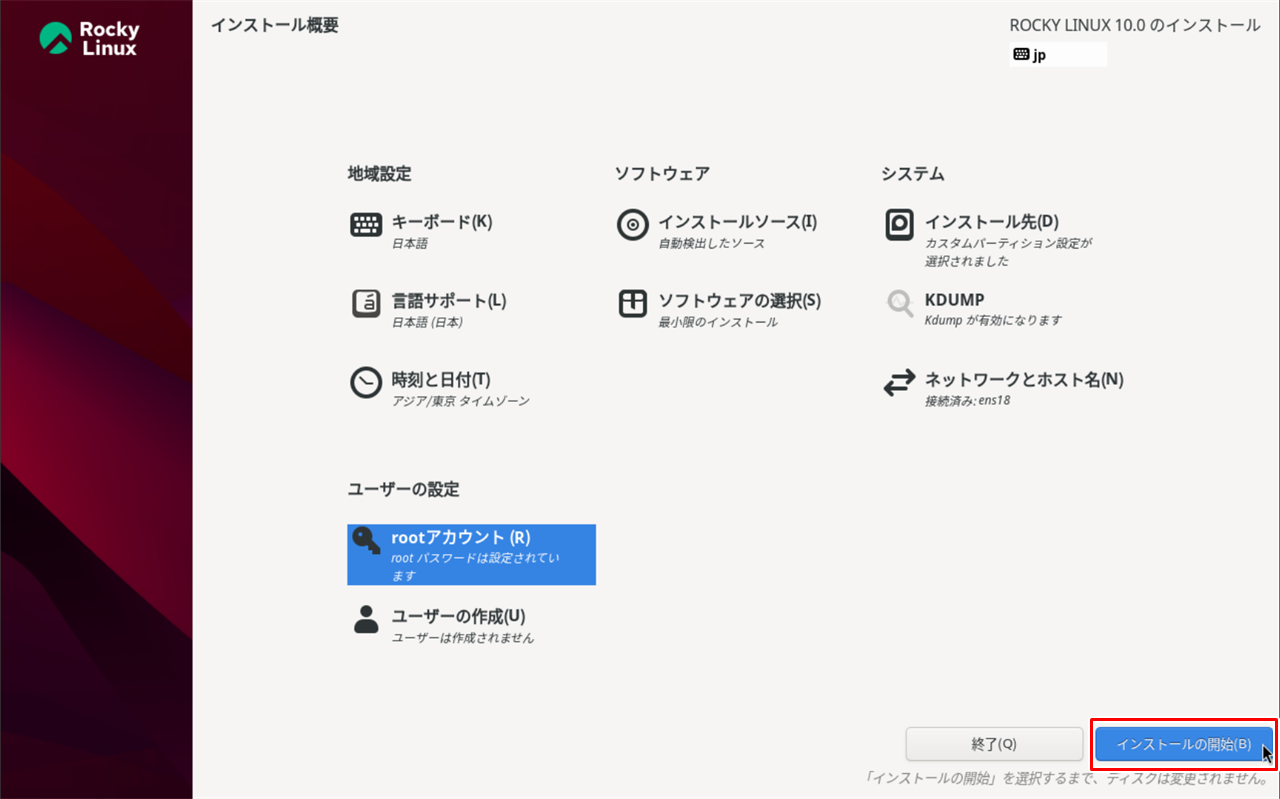 インストール開始