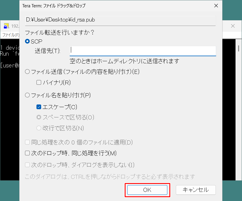 公開鍵をSCP転送