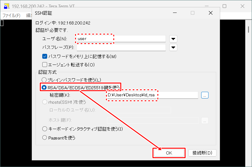 RSA鍵認証を指定