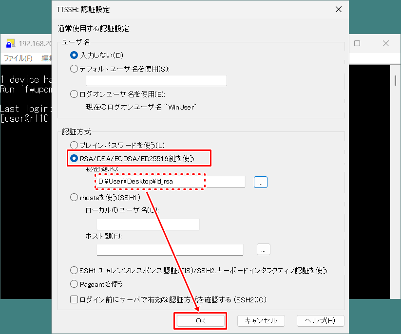 RSA鍵認証をデフォルトに指定