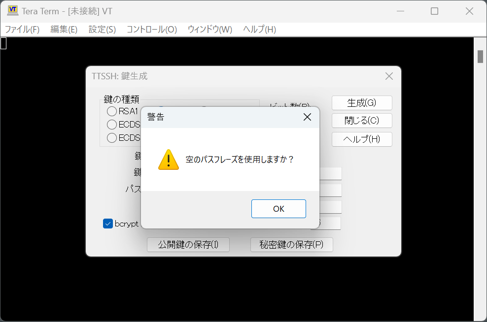 空のパスフレーズを使用します