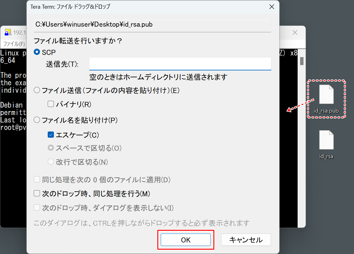 公開鍵をサーバへ転送