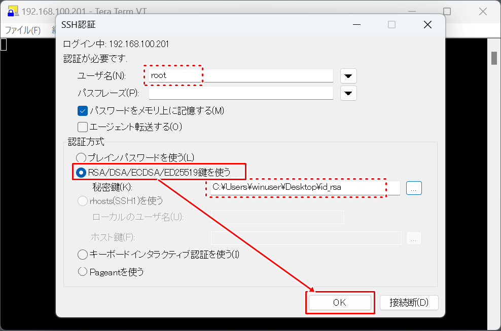 RSA鍵認証を指定