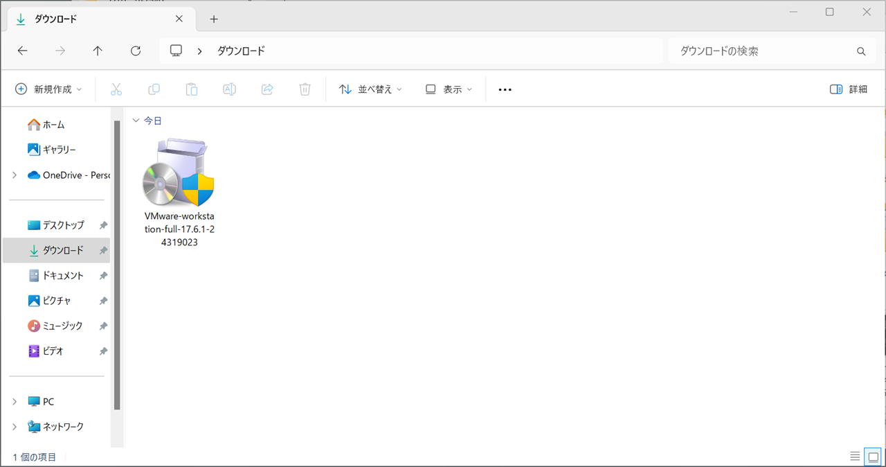 ダウンロードの確認