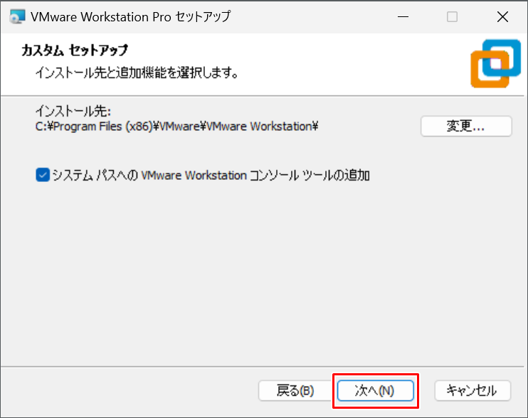 システムパスへの登録
