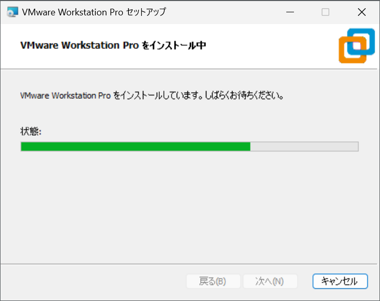 インストール中...
