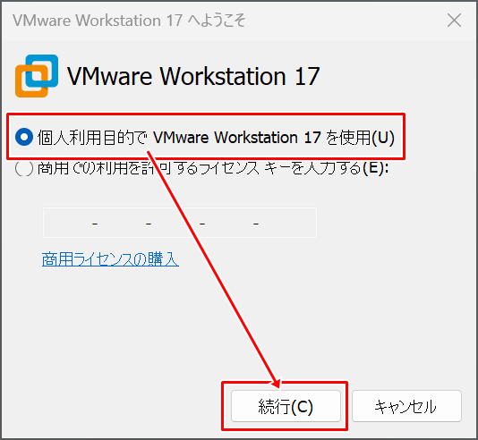 シリアルキーの入力