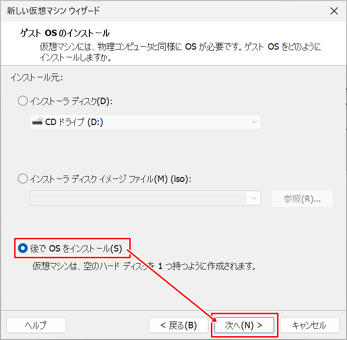 仮想マシンのOSの設定