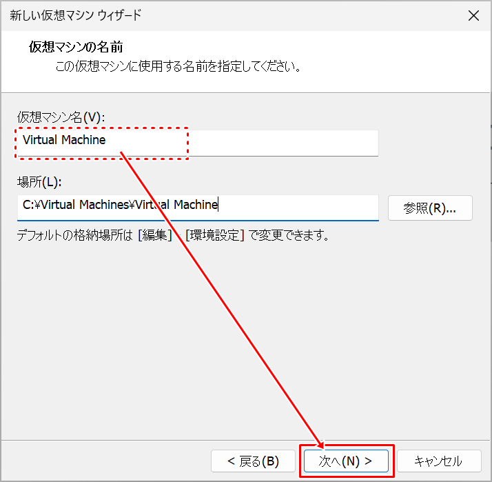 仮想ハードディスクの設定