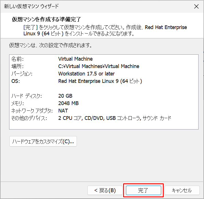 仮想マシンの作成完了