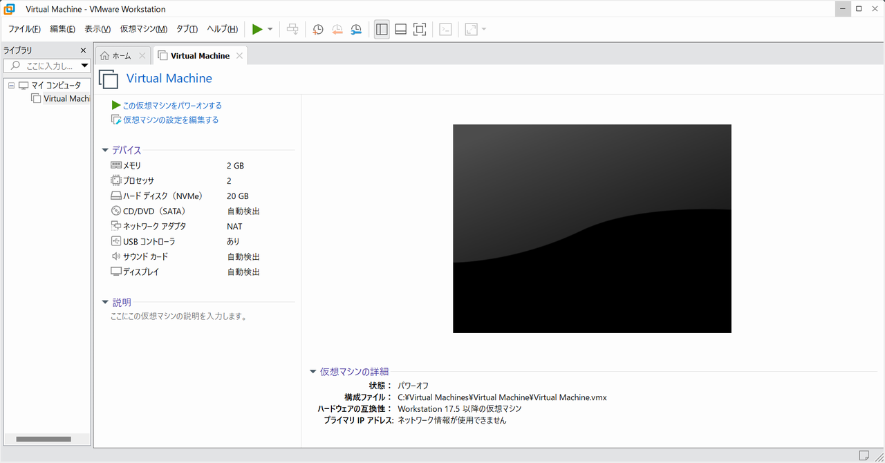 仮想マシンの一覧