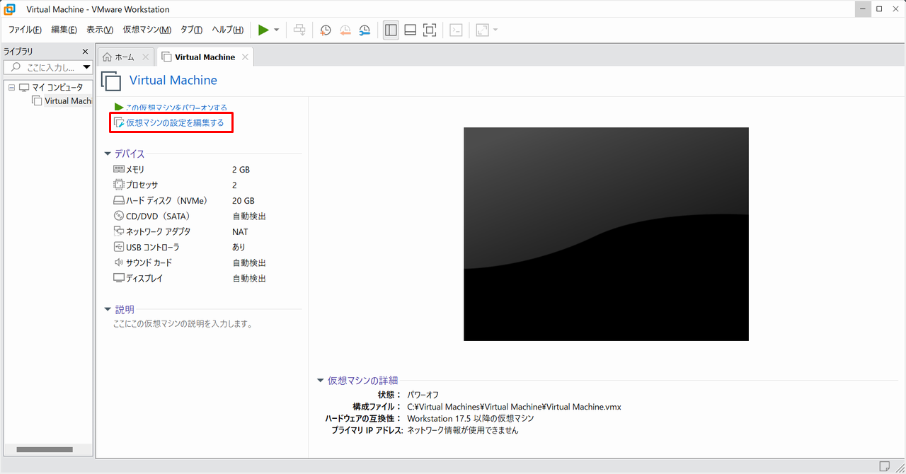 仮想マシンのセッティング