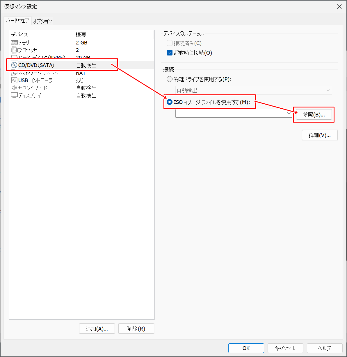 CD/DVDドライブの設定