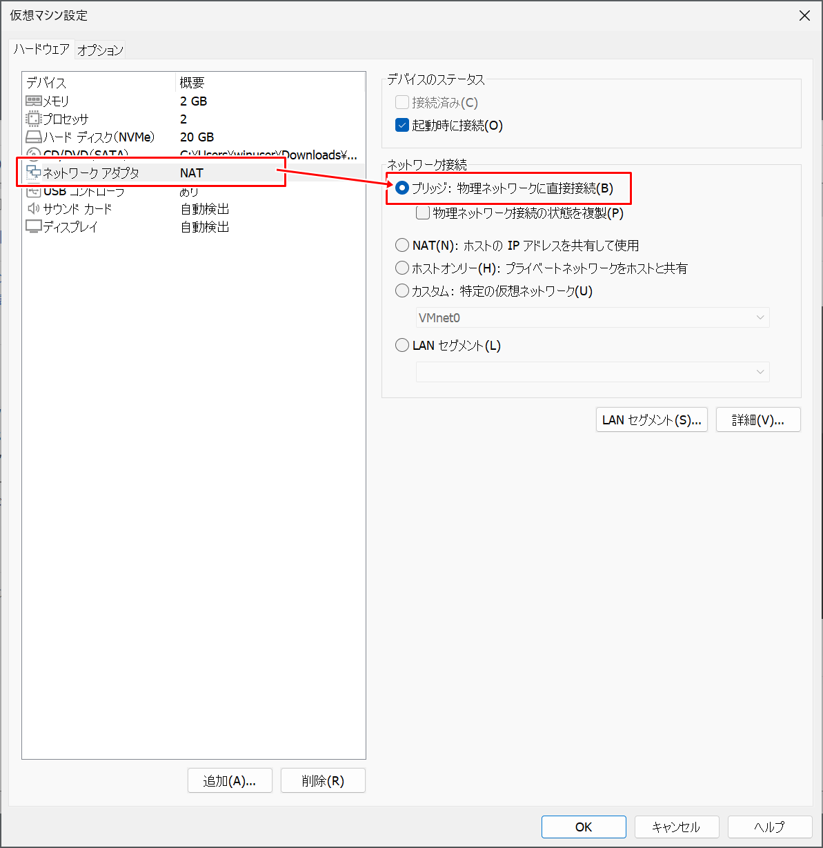 ネットワークアダプタの設定