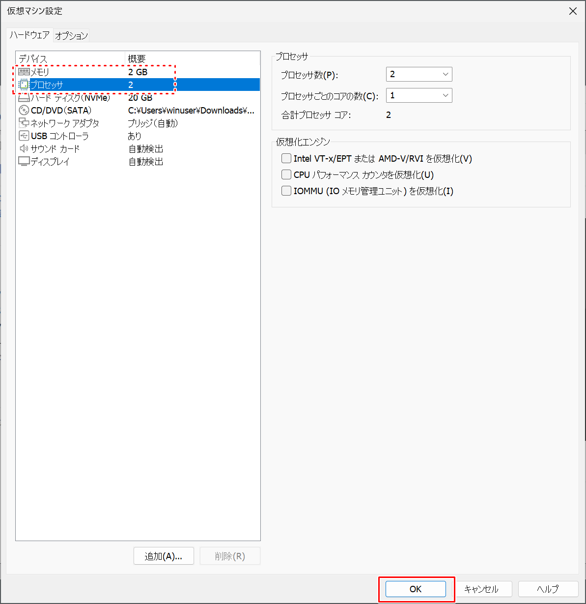 CPUコア数の設定